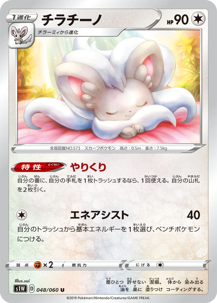 Carte Cinccino — Sword