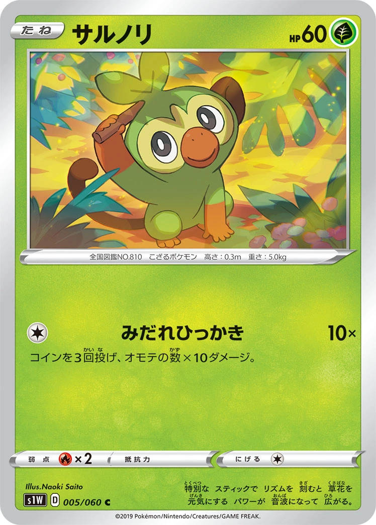 Carte Grookey — Sword
