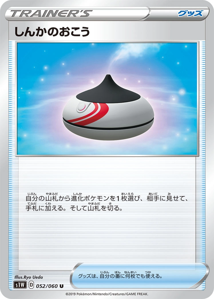 Carte Encens d'Évolution — Sword