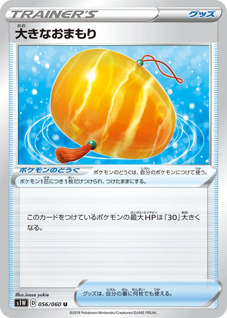 Carte Grande Amulette — Sword