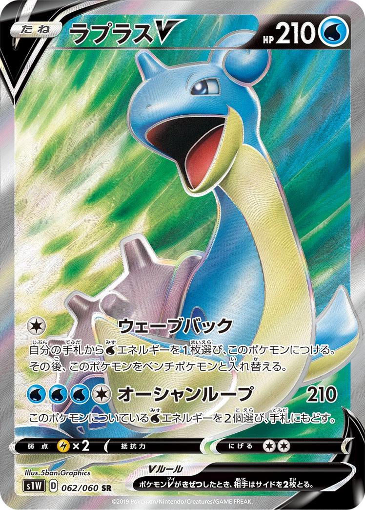 Carte Lapras — Sword