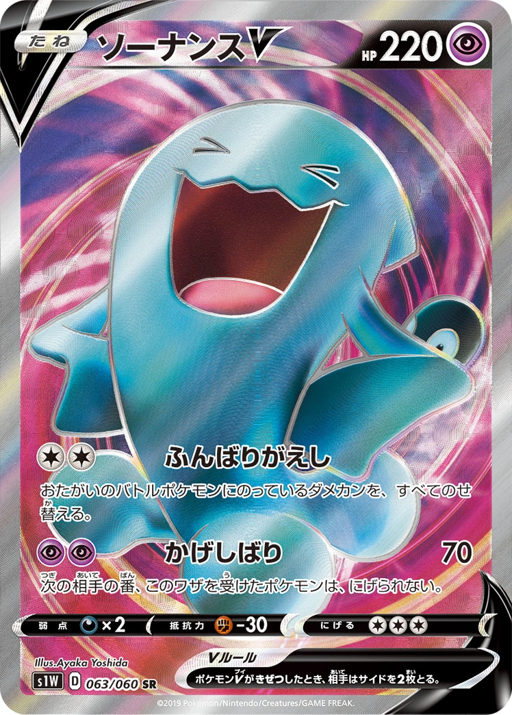 Carte Wobbuffet — Sword