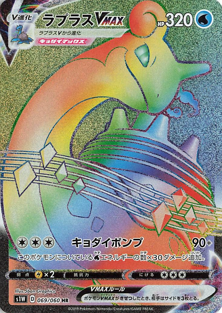 Carte Lapras — Sword