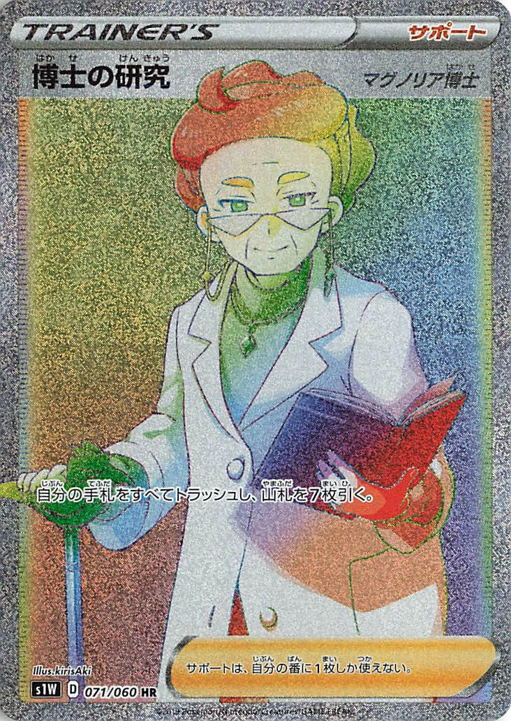 Carte Professor's Research — Sword