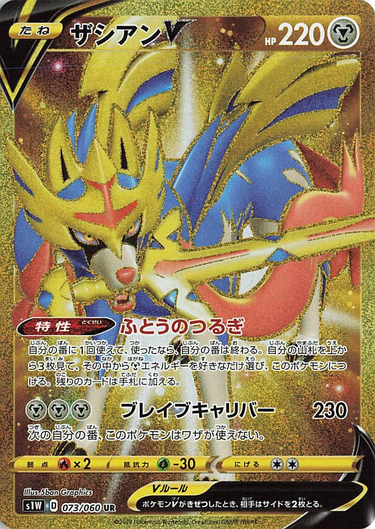 Carte Zacian — Sword