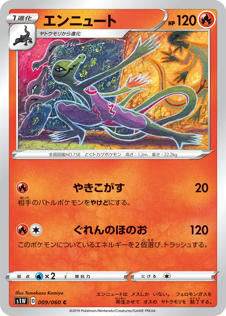 Carte Salazzle — Sword
