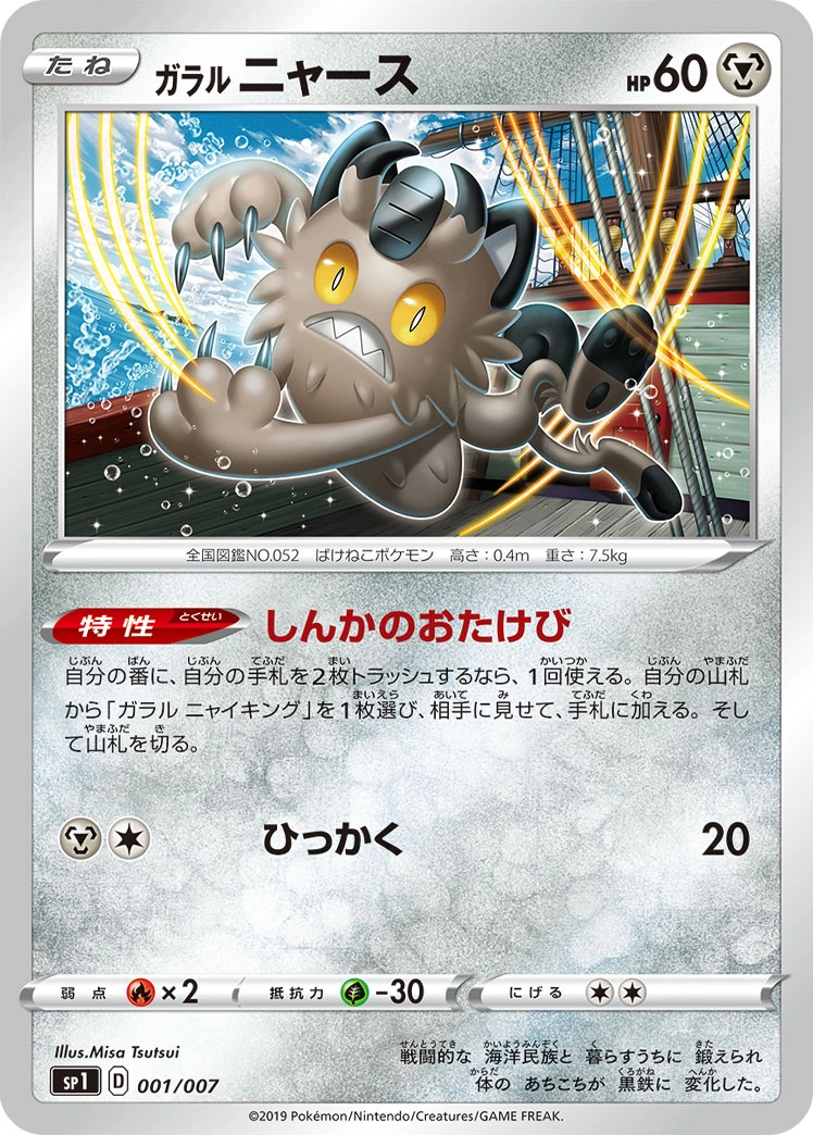 Carte Galarian Meowth — Zacian Zamazenta BOX