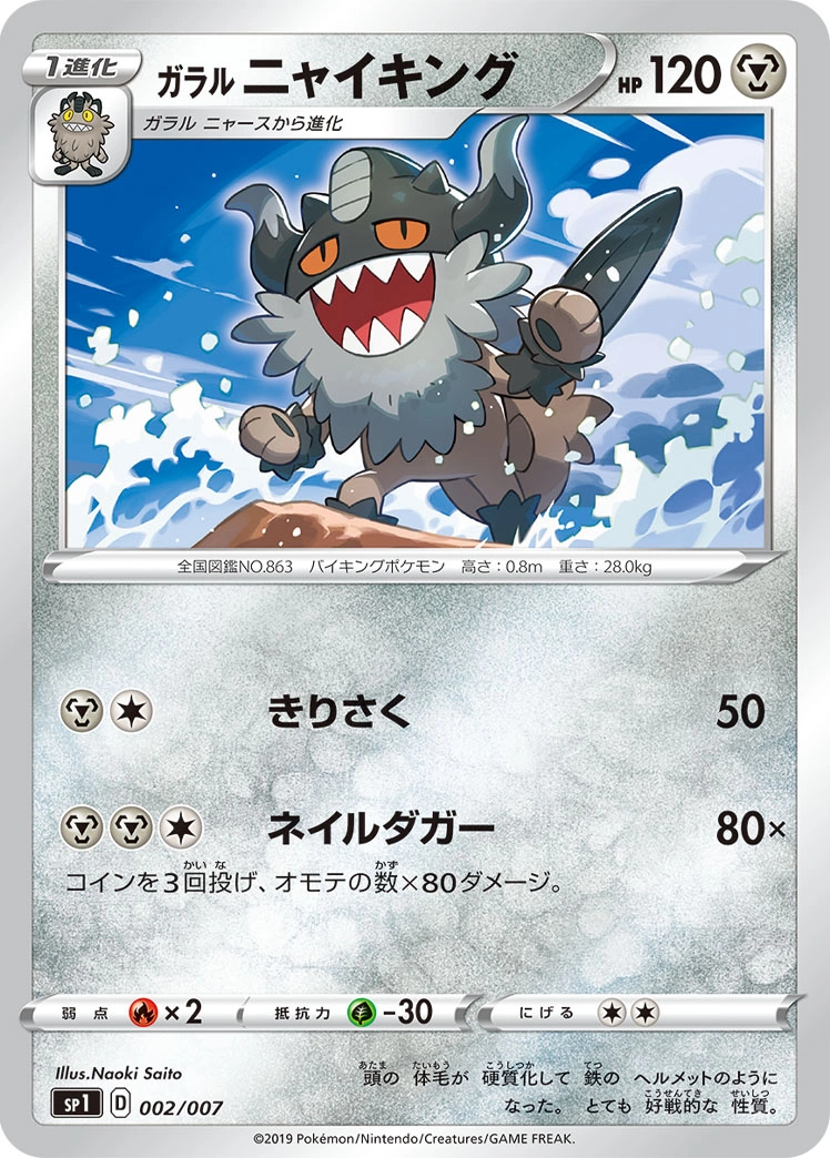 Carte Berserkatt de Galar — Zacian Zamazenta BOX