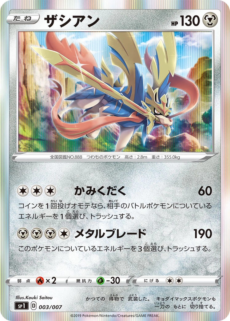 Carte Zacian — Zacian Zamazenta BOX