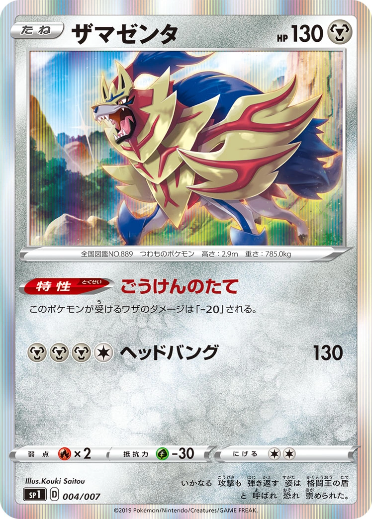 Carte Zamazenta — Zacian Zamazenta BOX