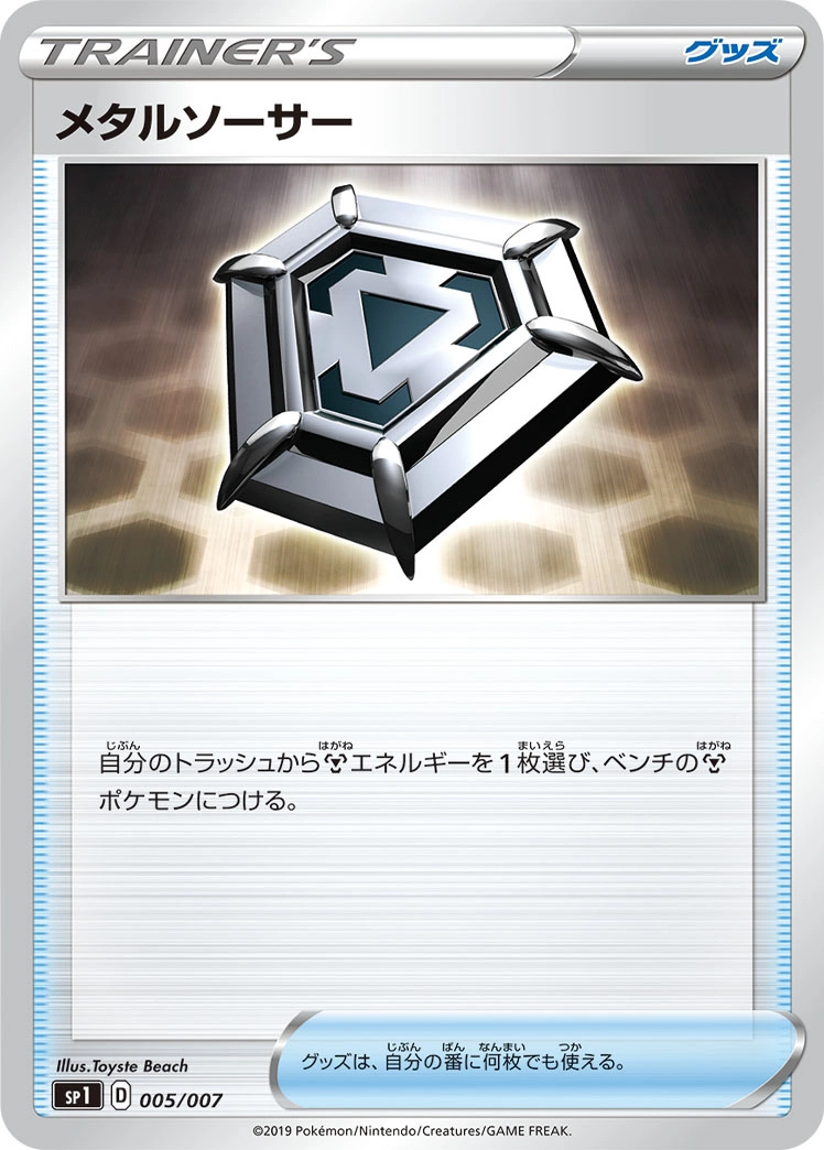 Carte Écusson Métal — Zacian Zamazenta BOX