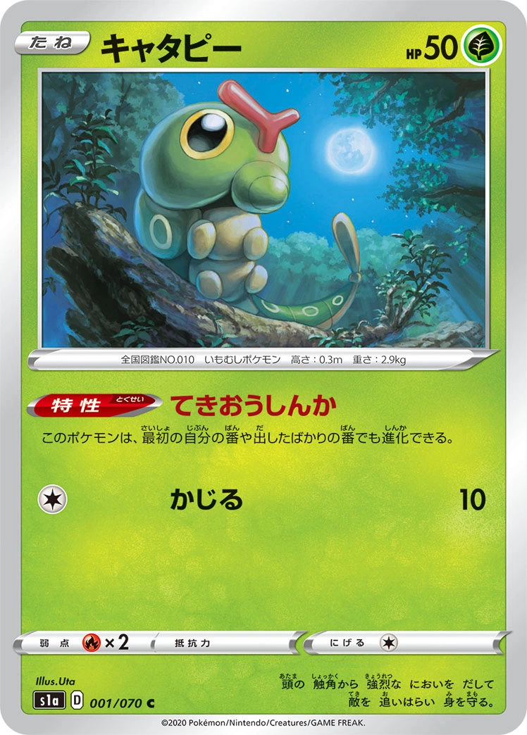 Carte Caterpie — VMAX Rising