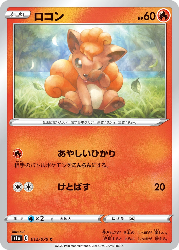 Carte Vulpix — VMAX Rising