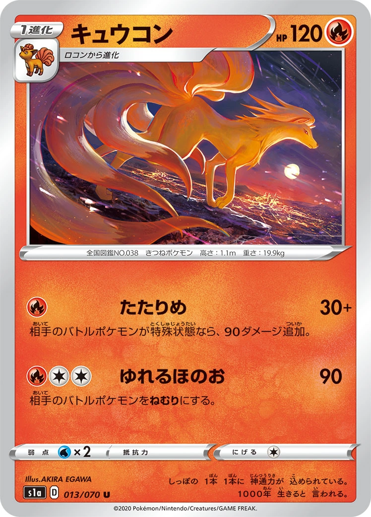 Carte Ninetales — VMAX Rising