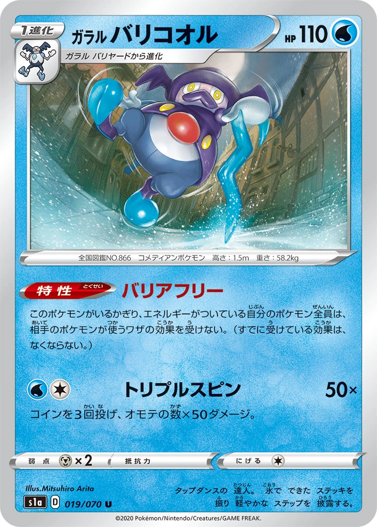 Carte Galarian Mr. Rime — VMAX Rising