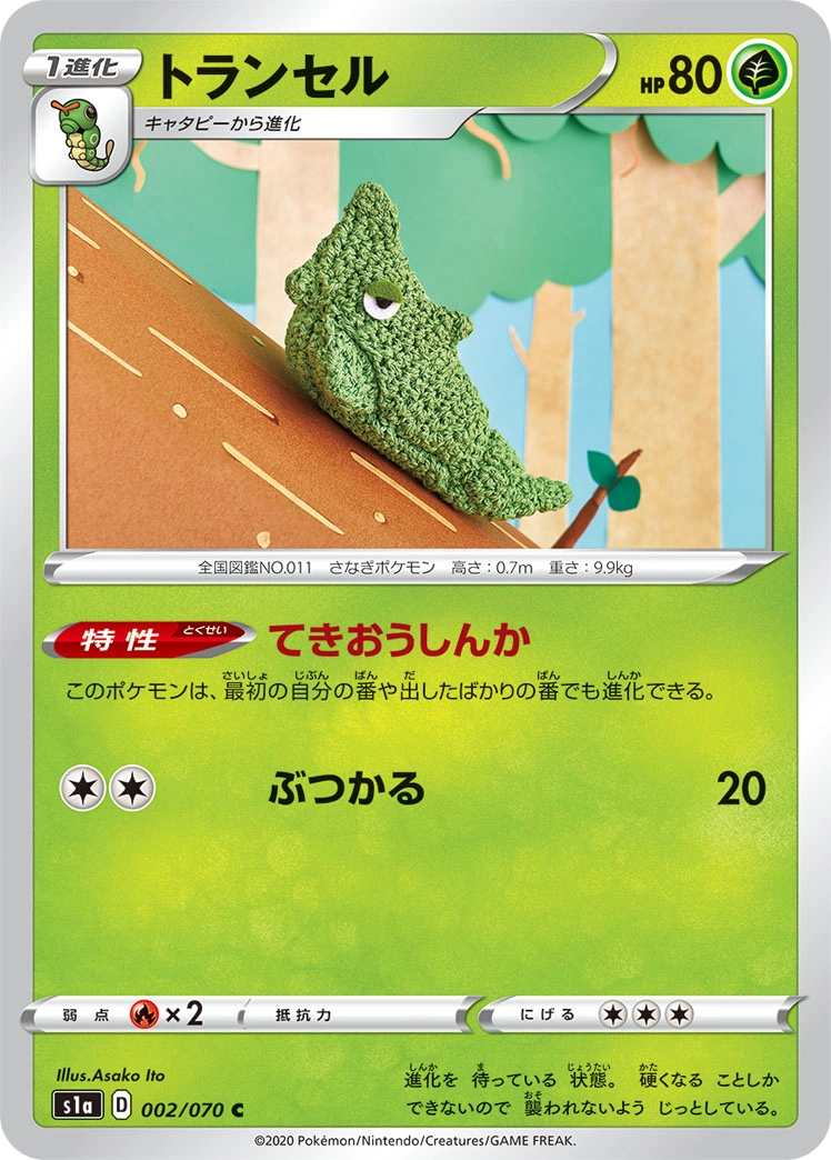 Carte Metapod — VMAX Rising