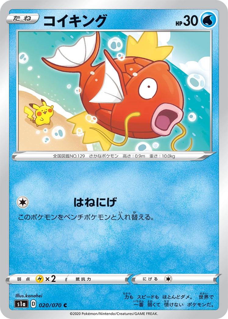Carte Magikarp — VMAX Rising
