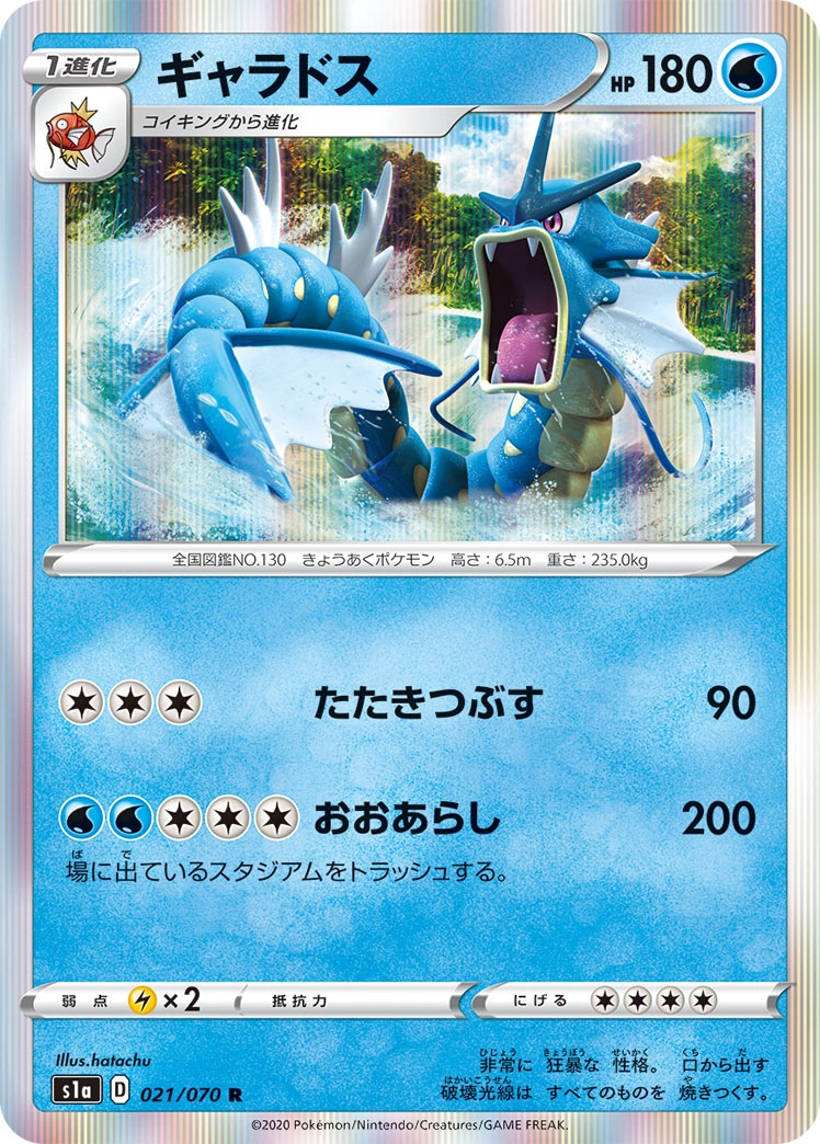Carte Gyarados — VMAX Rising