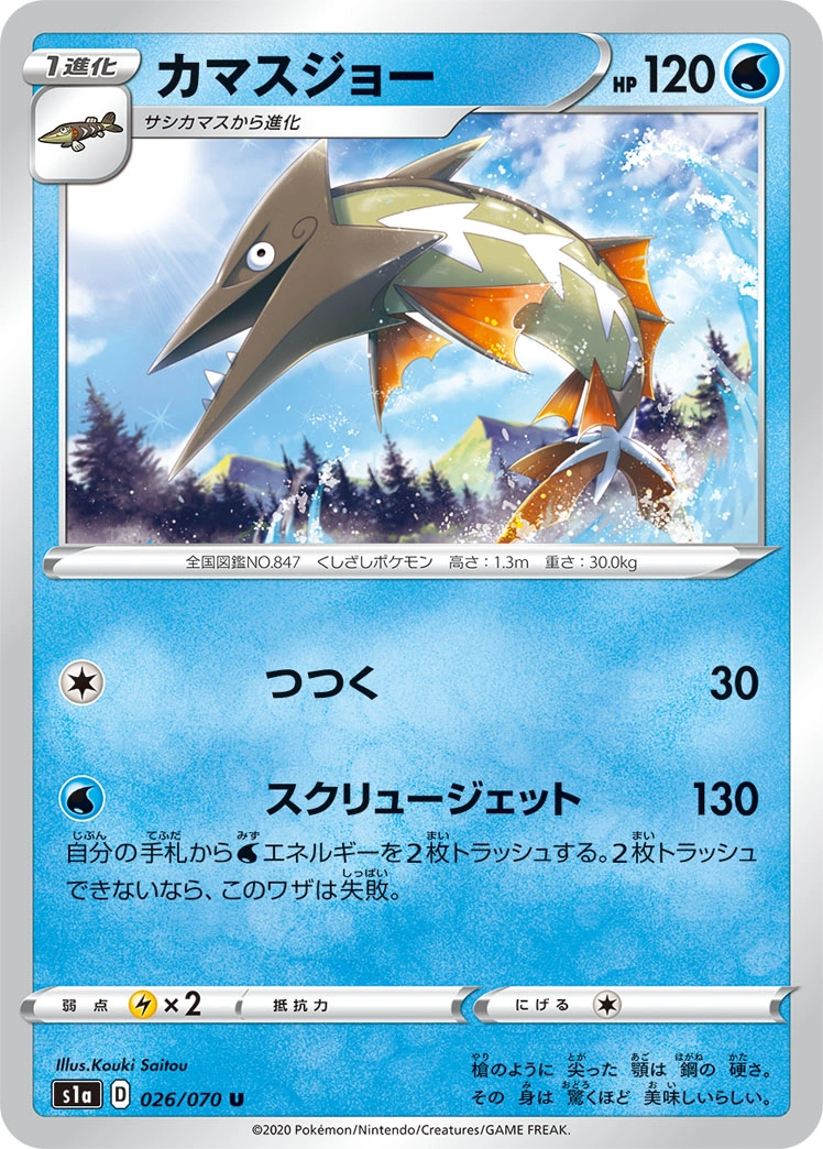 Carte Barraskewda — VMAX Rising