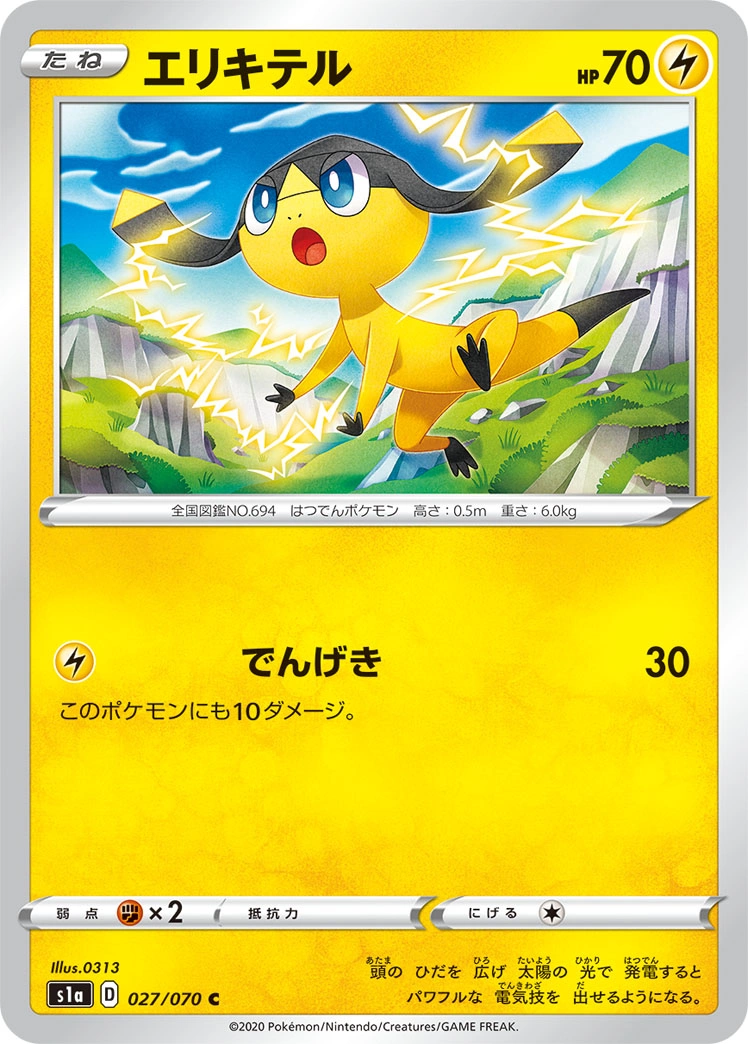 Carte Helioptile — VMAX Rising