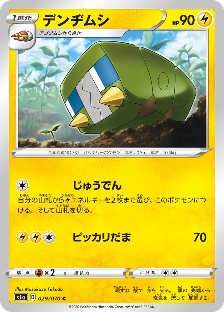 Carte Charjabug — VMAX Rising