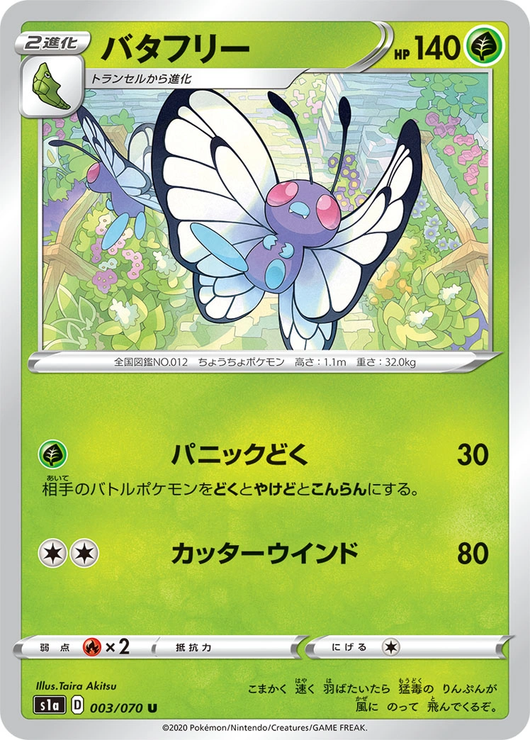 Carte Butterfree — VMAX Rising