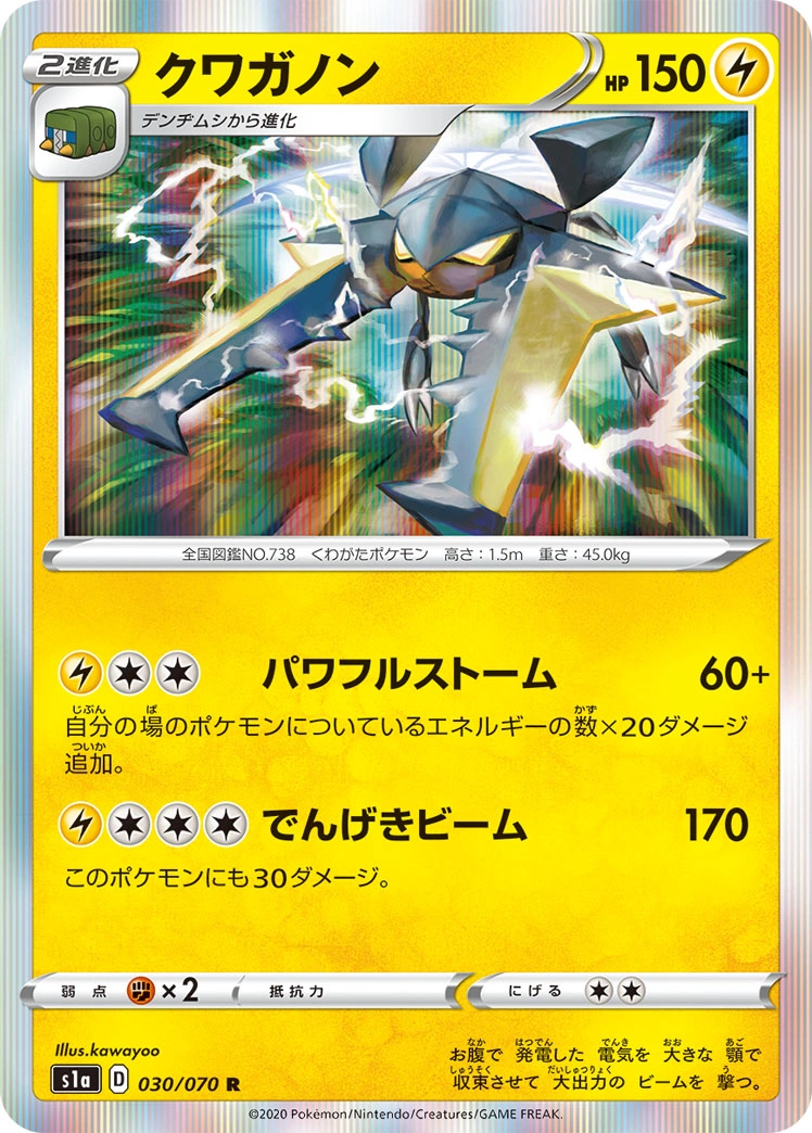 Carte Vikavolt — VMAX Rising