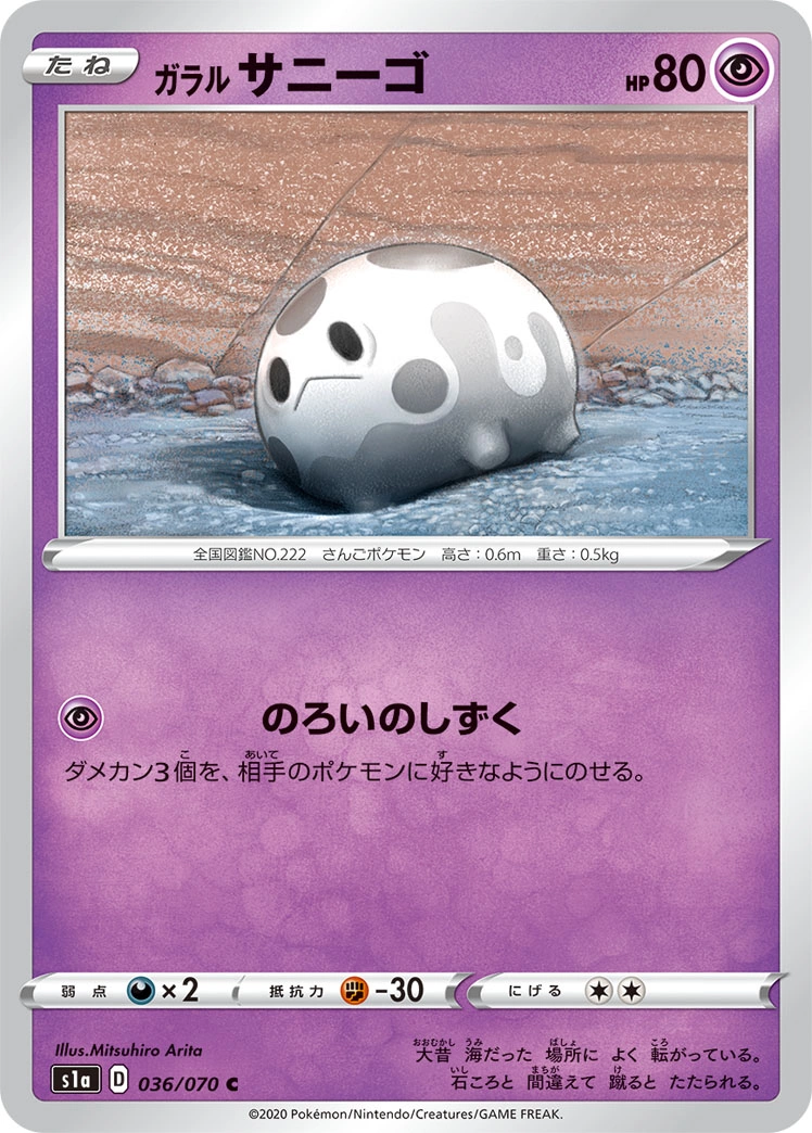 Carte Galarian Corsola — VMAX Rising