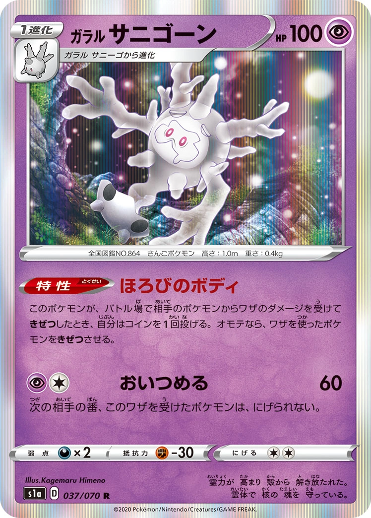 Carte Galarian Cursola — VMAX Rising
