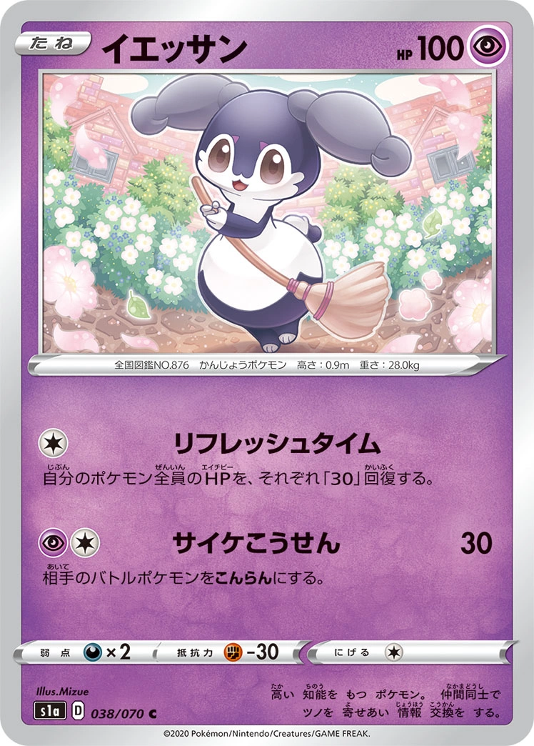 Carte Indeedee — VMAX Rising