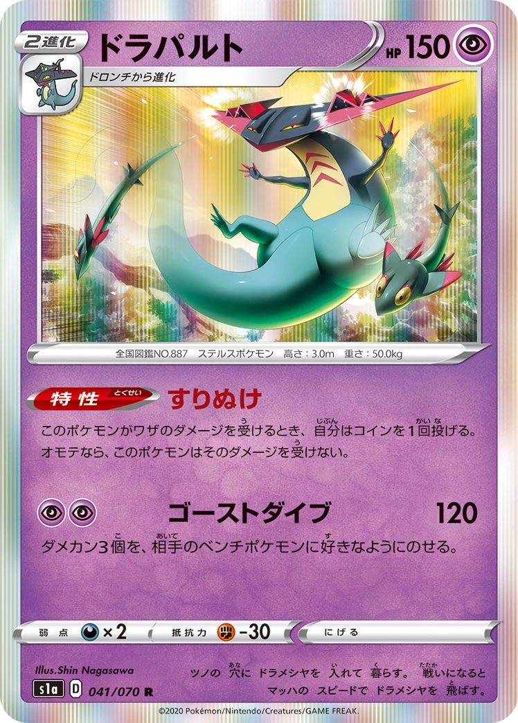 Carte Dragapult — VMAX Rising