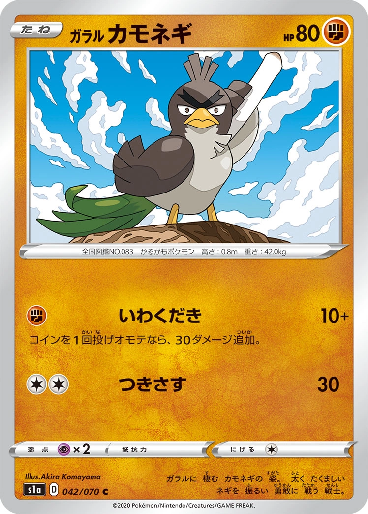 Carte Galarian Farfetch'd — VMAX Rising