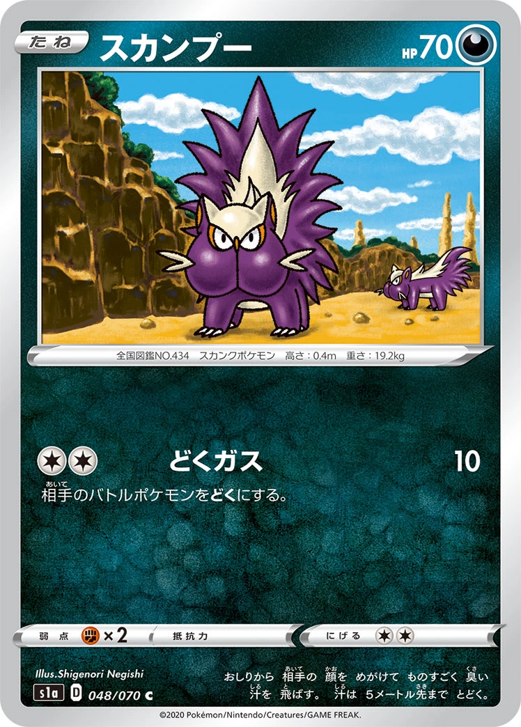 Carte Stunky — VMAX Rising