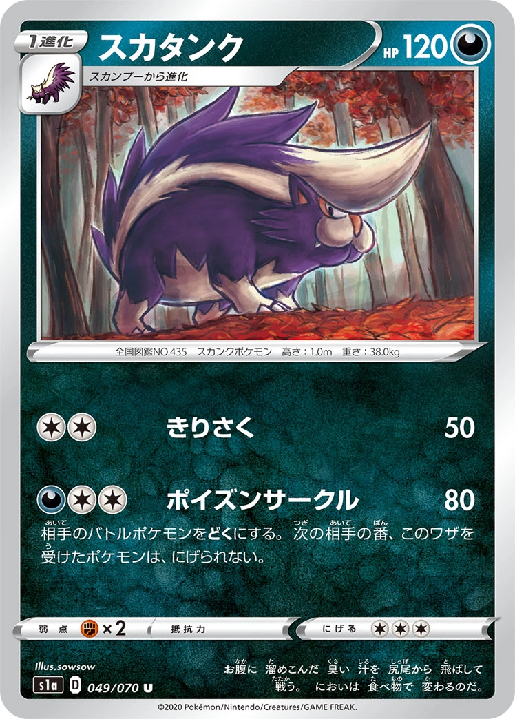 Carte Skuntank — VMAX Rising