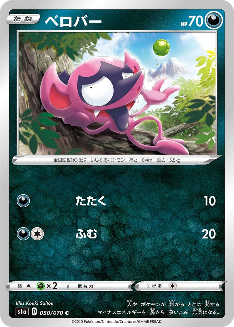 Carte Impidimp — VMAX Rising
