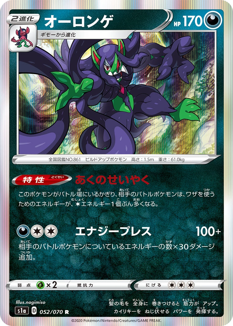 Carte Grimmsnarl — VMAX Rising