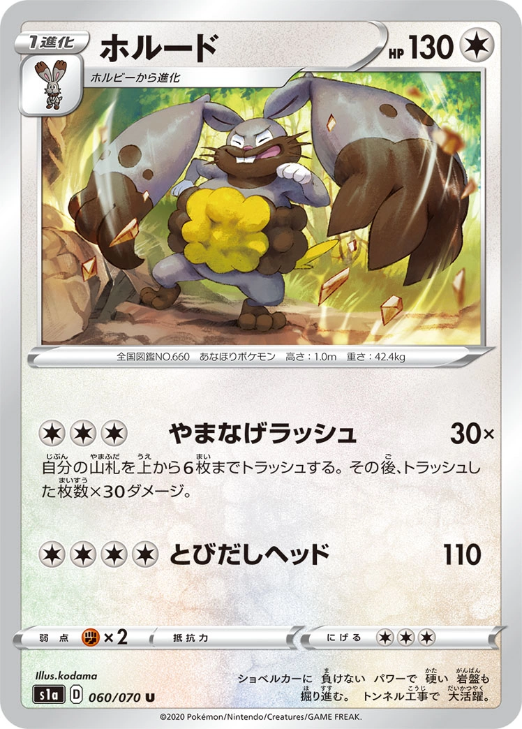 Carte Excavarenne — VMAX Rising
