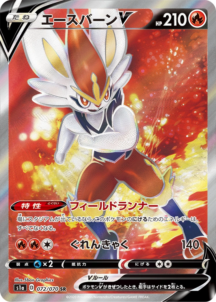 Carte Cinderace — VMAX Rising