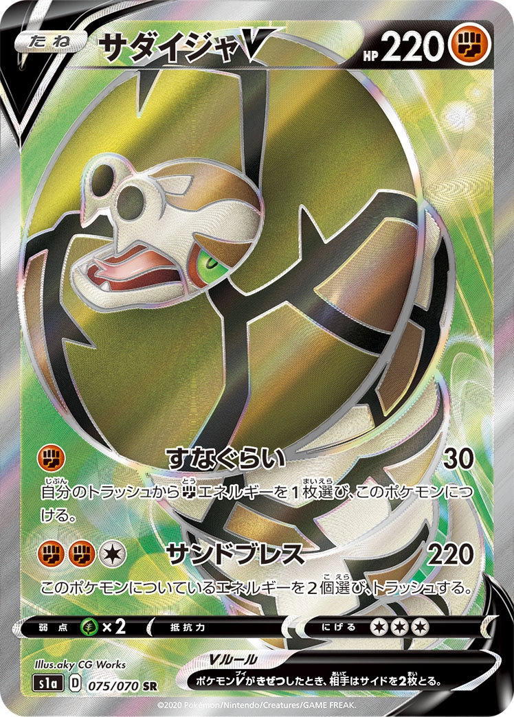 Carte Sandaconda — VMAX Rising