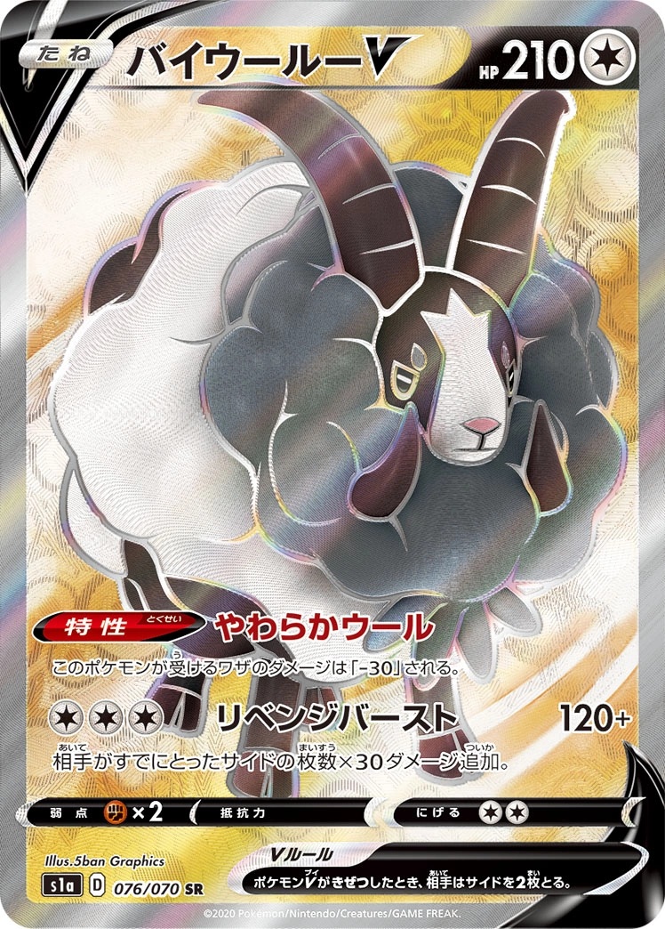 Carte Moumouflon V — VMAX Rising