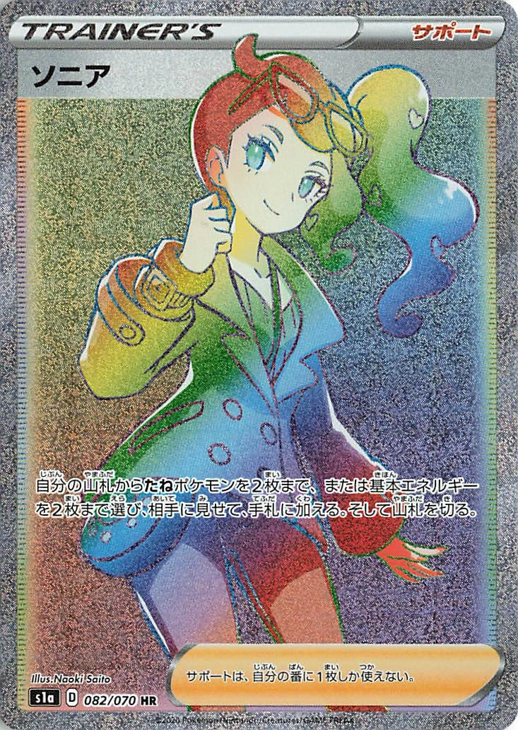 Carte Sonya — VMAX Rising