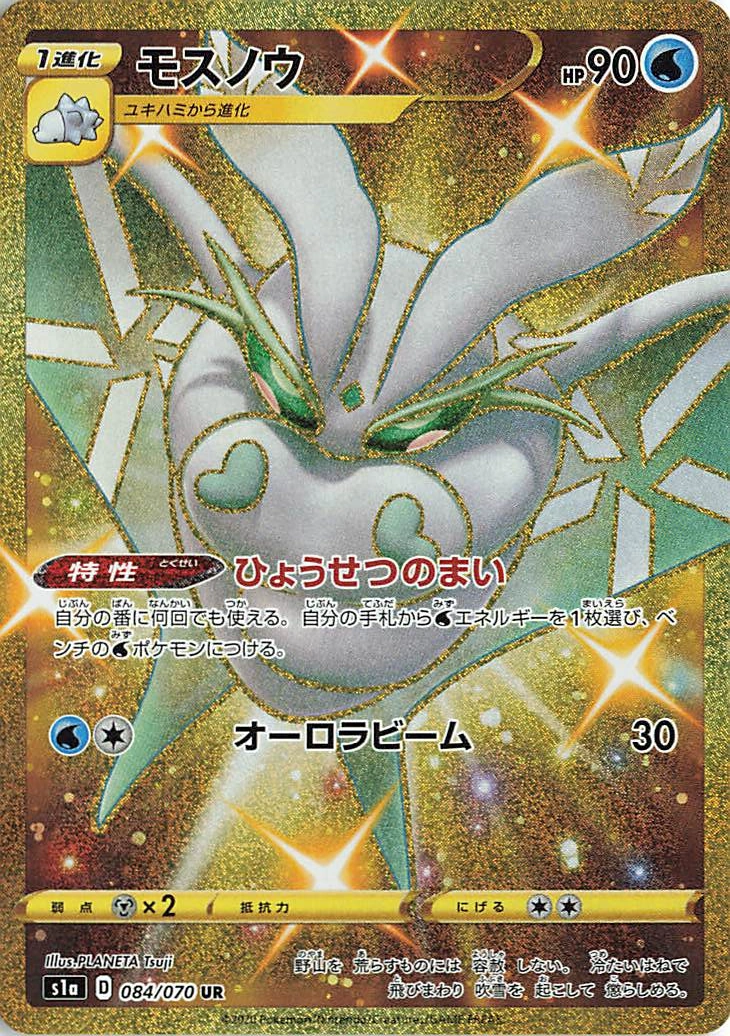 Carte Frosmoth — VMAX Rising