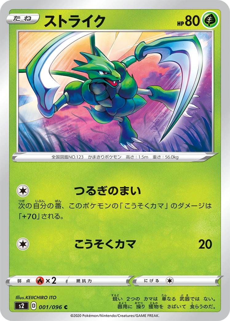 Carte Scyther — Rebellion Crash