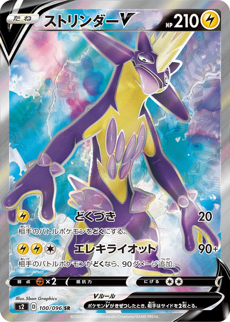 Carte Salarsen V — Rebellion Crash