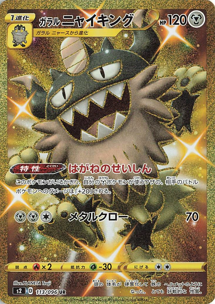Carte Berserkatt de Galar — Rebellion Crash