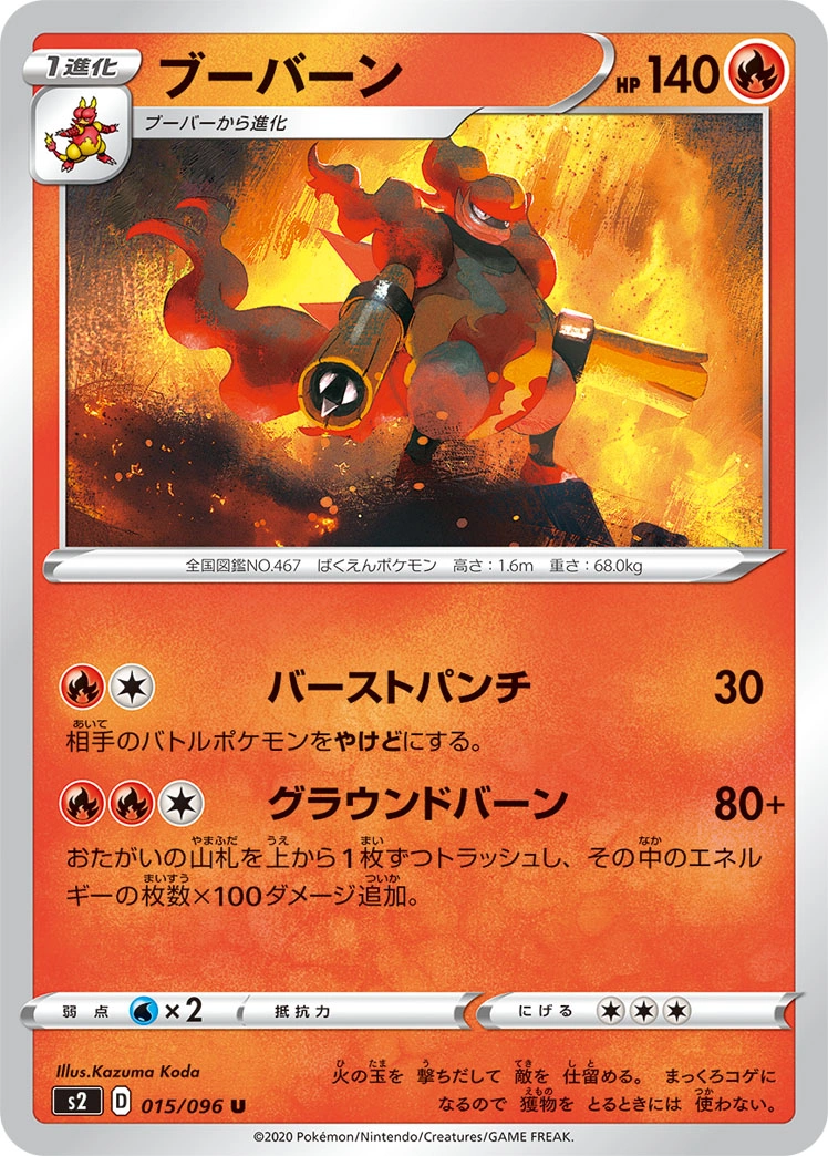 Carte Maganon — Rebellion Crash