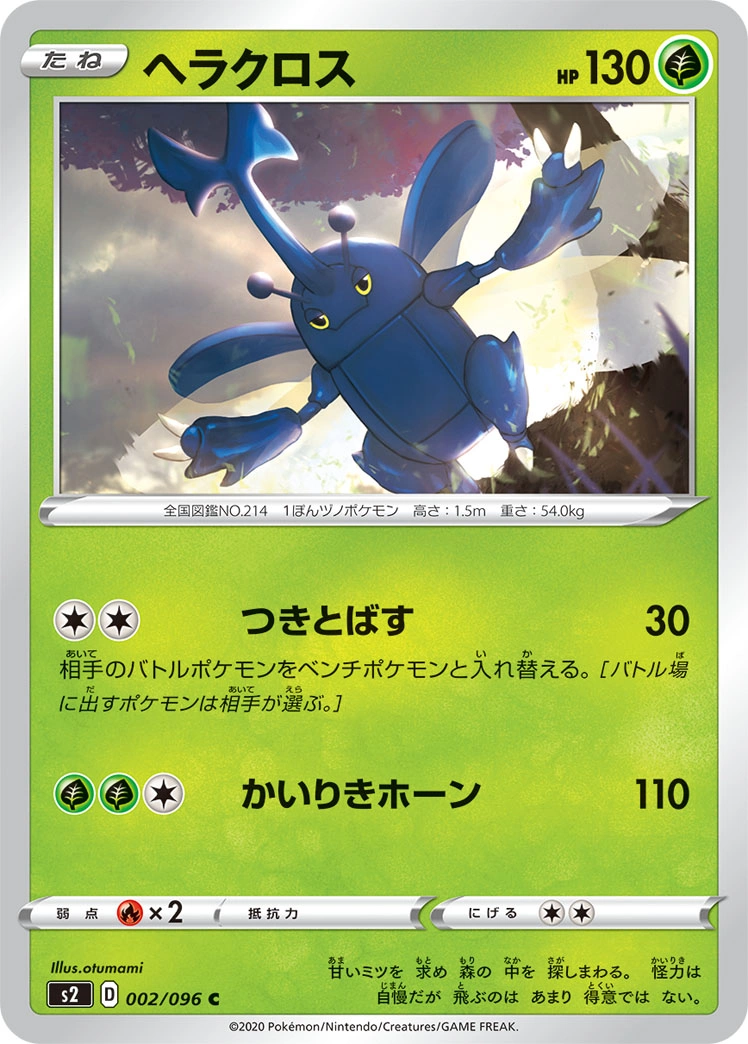 Carte Heracross — Rebellion Crash