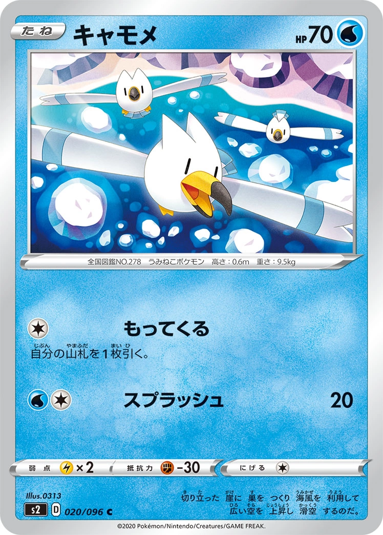 Carte Wingull — Rebellion Crash