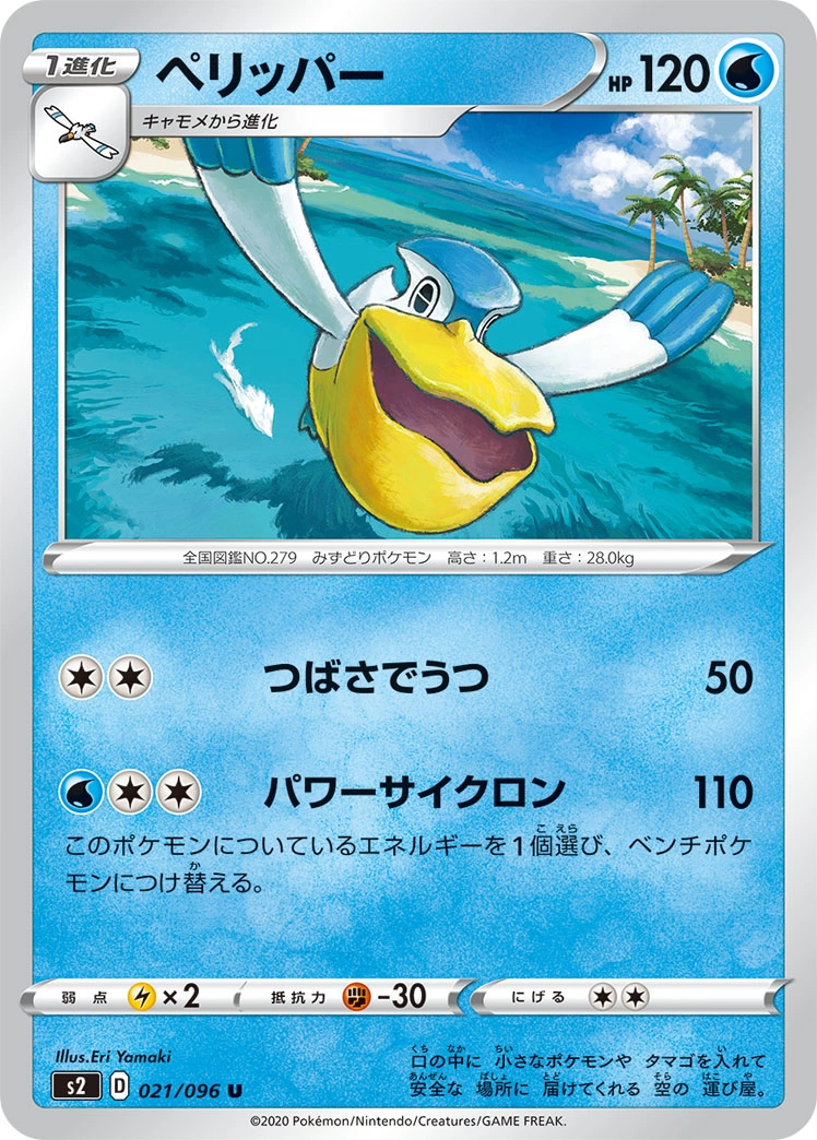 Carte Pelipper — Rebellion Crash
