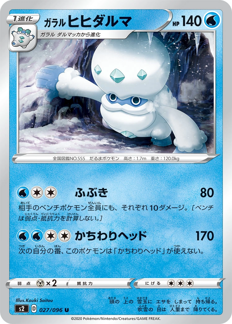 Carte Darumacho de Galar — Rebellion Crash